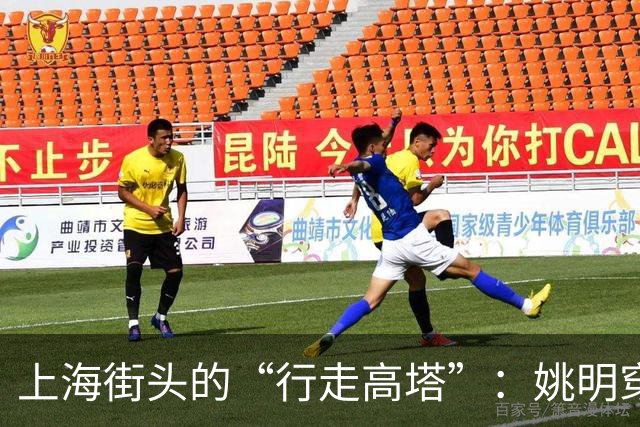 上海街头的“行走高塔”：姚明穿街游荡记